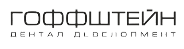 Гоффштейн